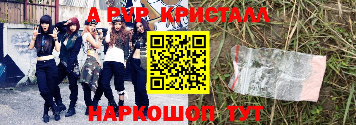 купить   A-PVP  Баксан  Вход с VPN  Альфа ПВП VHQ 
