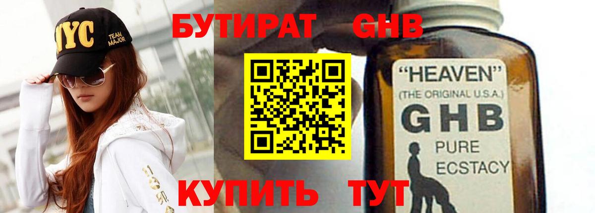 Баксан  БУТИРАТ 99%  Вход с VPN 