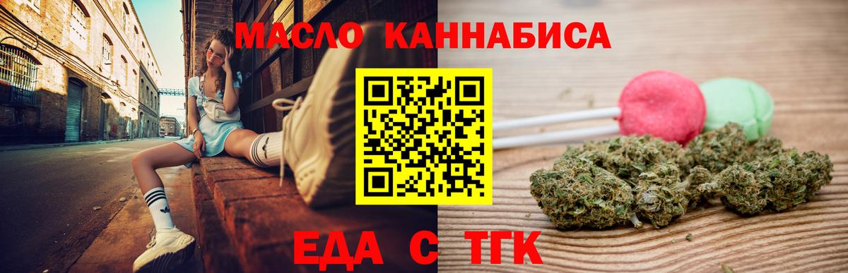 Еда ТГК марихуана  Вход с VPN  Баксан 