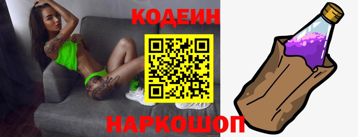 Codein Purple Drank  Вход с VPN  Баксан 