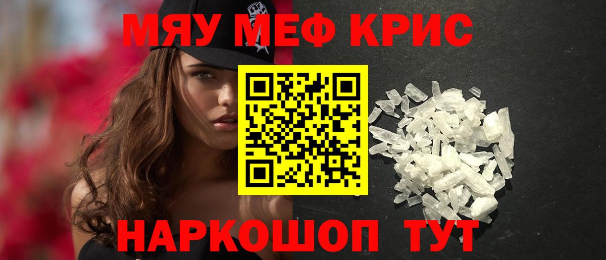Меф мяу мяу кристаллы Баксан