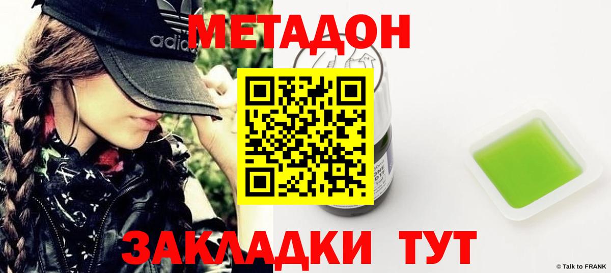 Метадон мёд  Метадон methadone  Баксан  Вход с VPN 